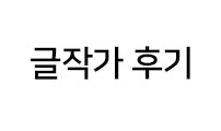 나를 바꿔줘