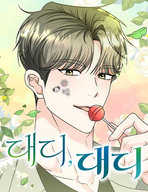 대디, 대디