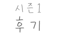 모두가 날 싫어한다