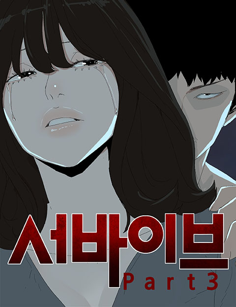 서바이브