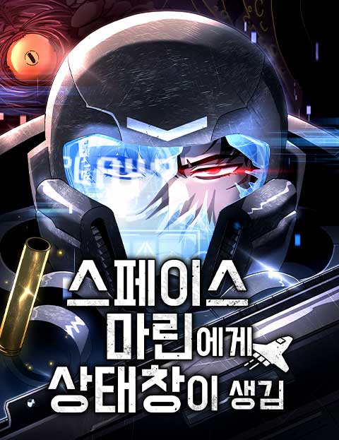 스페이스 마린에게 상태창이 생김