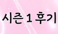 원 앤 온리