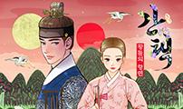 간택-왕들의 향연