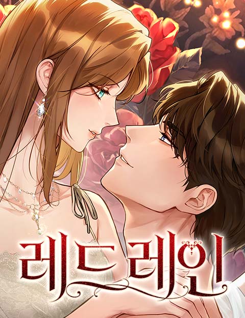 레드 레인(Red Rain)