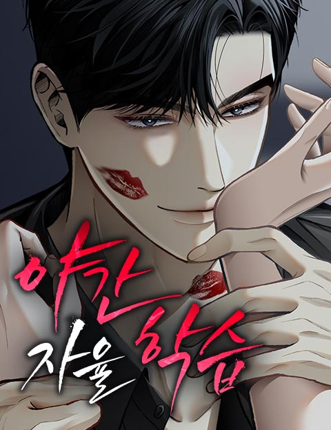 야간 자율 학습