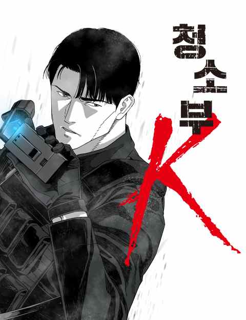 청소부 K