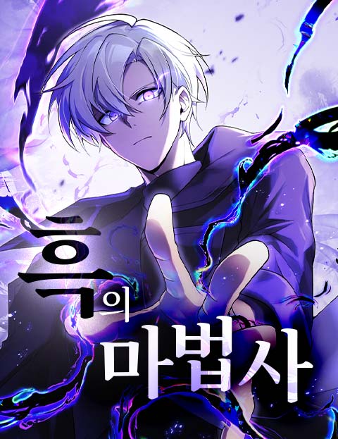 흑의 마법사