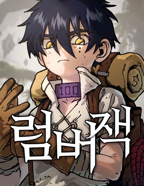 럼버잭