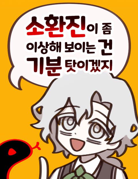 소환진이 좀 이상해 보이는 건 기분 탓이겠지