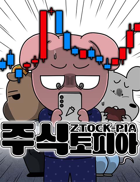 주식토피아