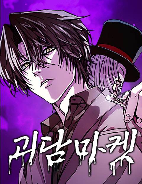 괴담 마켓